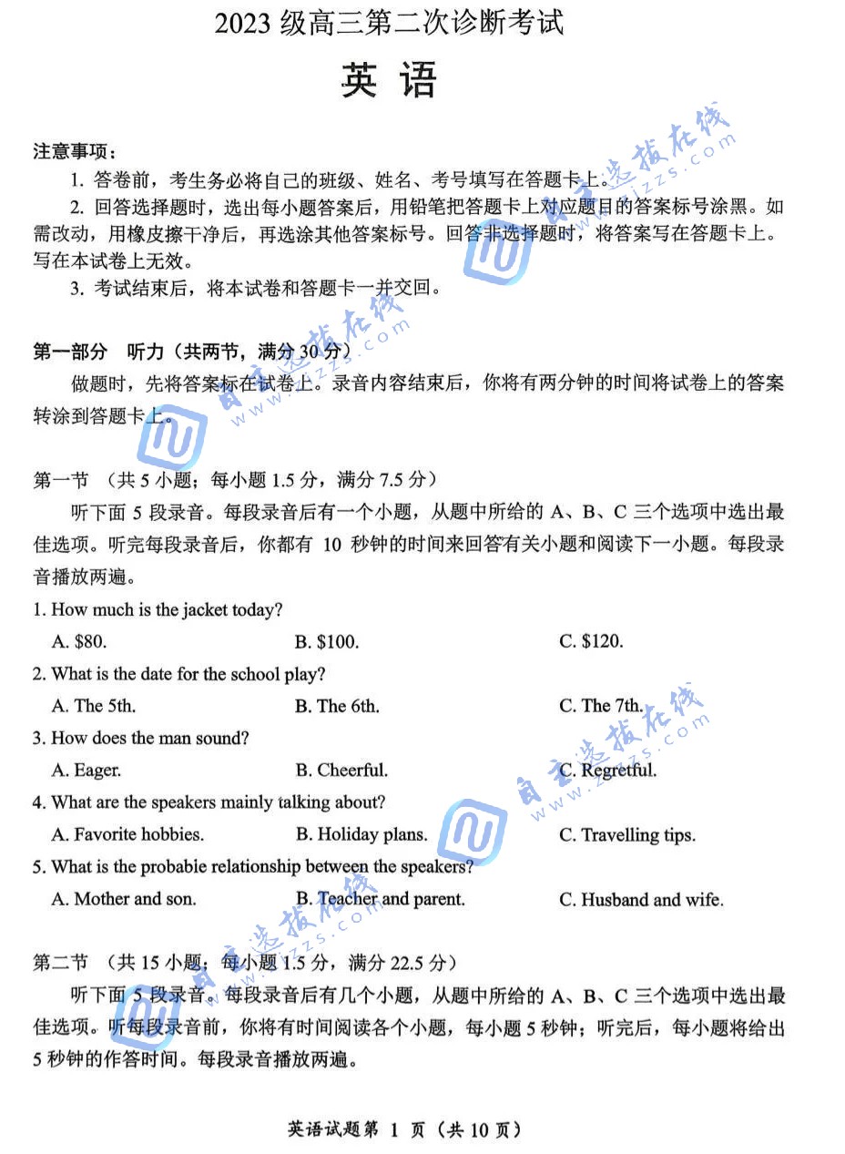 四川绵阳市高中2026届高三第二次诊断英语试题及答案（B卷）